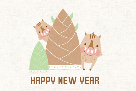 シンプルかわいい猪（イノシシ）とタケノコのイラスト年賀状フリー素材