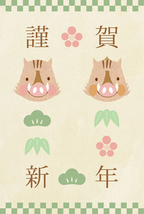 猪（イノシシ）と松竹梅のシンプル可愛いイラスト年賀状フリー素材