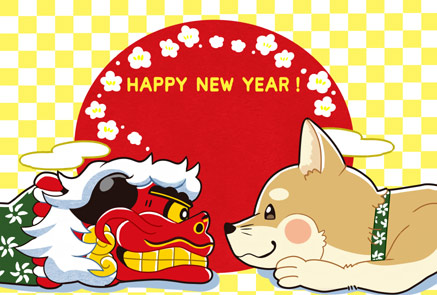 【戌年年賀状】柴犬と獅子舞と日の丸横型デザイン【無料】